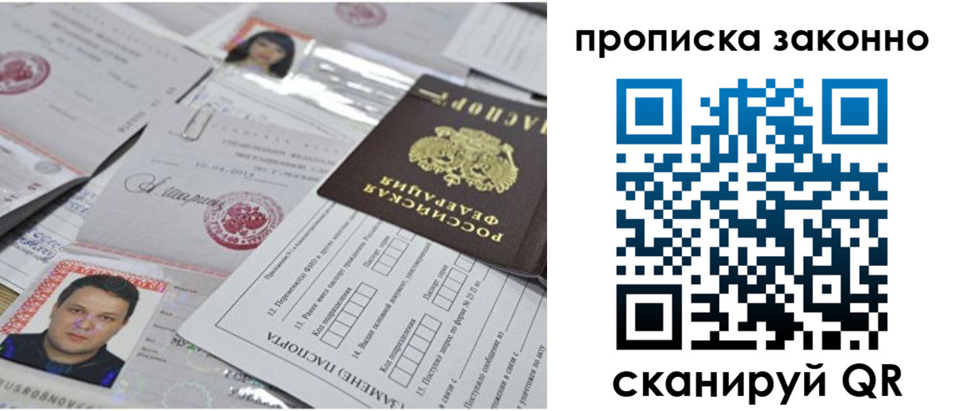 прописка от собственника в Артёме