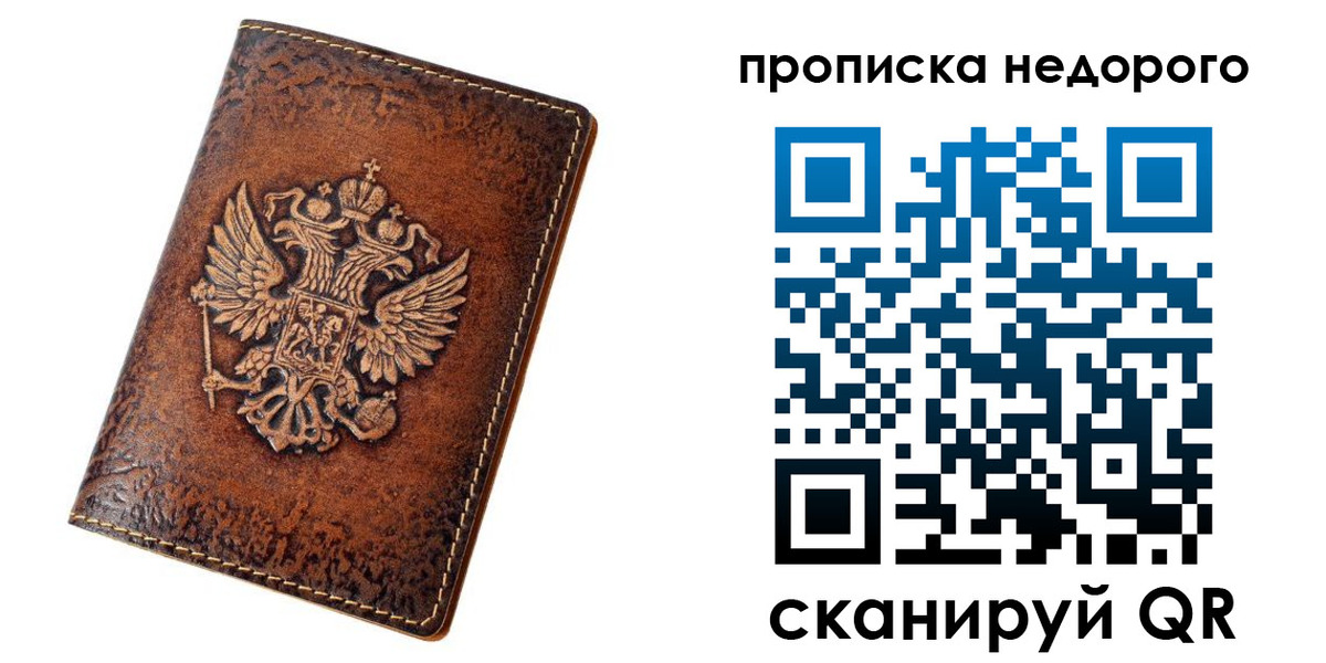 прописка для кредита в Артёме